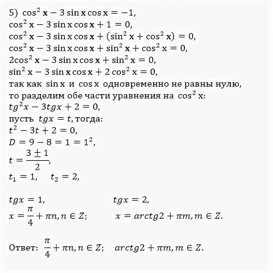 Cos 1 5 2x cos x 0. Решение х2-4cos(x)=0. 2sin2x-5sinx*cosx-cos2x=-2. Sinx+корень3cosx 0. 6sin 2x 5sinx 4 корень из -7cosx 0.