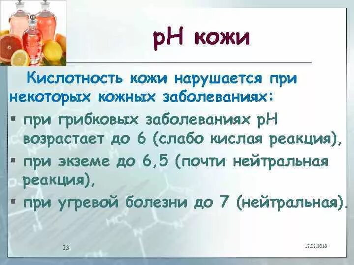 Кислотность кожи человека. Как повысить кислотность кожи. Кислотность пота кожи. Кислотность кожи