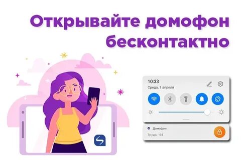 Открытие домофона интерсвязь