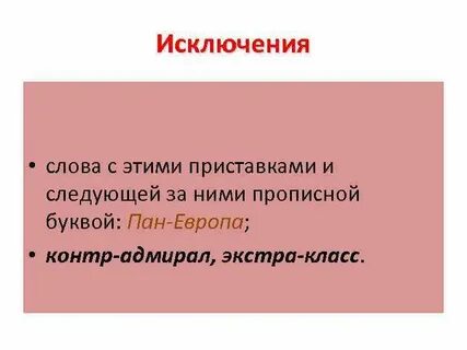 Слово пана