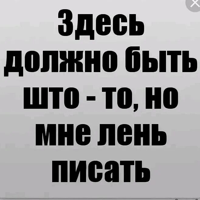 Было указано что тут. Здесь должен был быть. Здесь должен быть текст. Тут должно быть что то написано но мне лень. Здесь должен был быть текст.