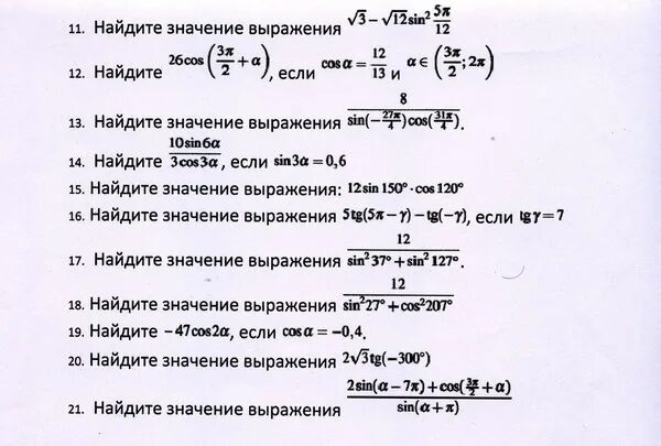 Cos вычислим корни cos. Найдите значение выражения ￼ если ￼. Найти наибольшее значение выражения. Найдите значение выражения sin. Sin a корень из 1 cos2a.