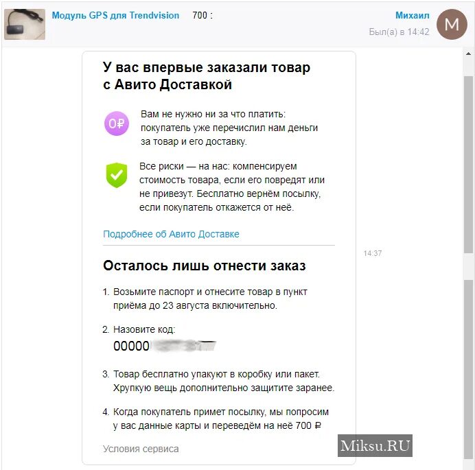 Как подключить доставку авито к существующим объявлениям. Сообщения авито. отправление товара через авито. как оформляется авито доставка. как отправить покупателю товар на авито.