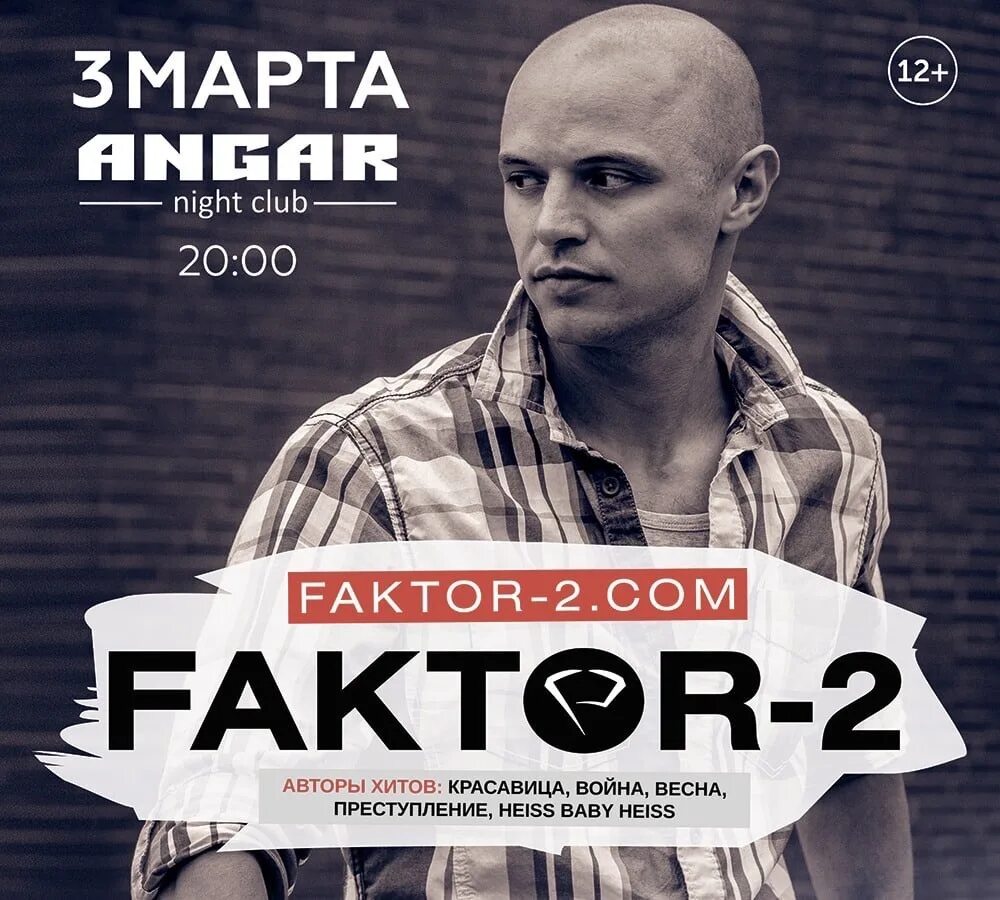 Фактор-2 слушать 320 клб. Фактор 2 новосибирск. Фактор 2 певцы. Группа фактор 2. Фактор 2 концерт.