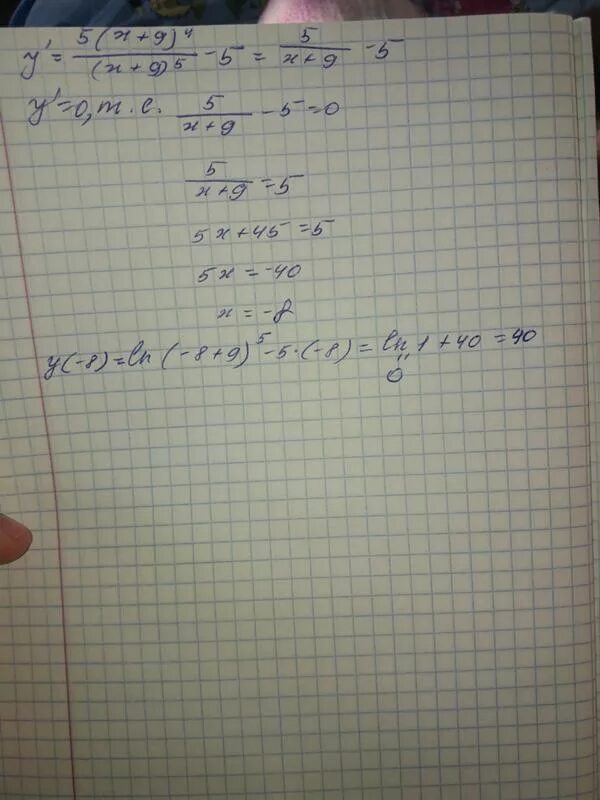 Y Ln x+5 5-5x. Y Ln x 5 5 5x на отрезке -4.5 0. Ln(x+9)^5. Ln(x+5)^2-5x.