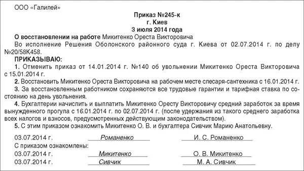 Расчёт среднего заработка за время вынужденного прогула. Приказ о выплате за вынужденный прогул. Справка о расчете среднего заработка за вынужденный прогул. Выплата за вынужденный прогул по суду. Прогул на работе сколько часов