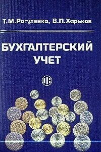 Бухгалтерский учет вузы