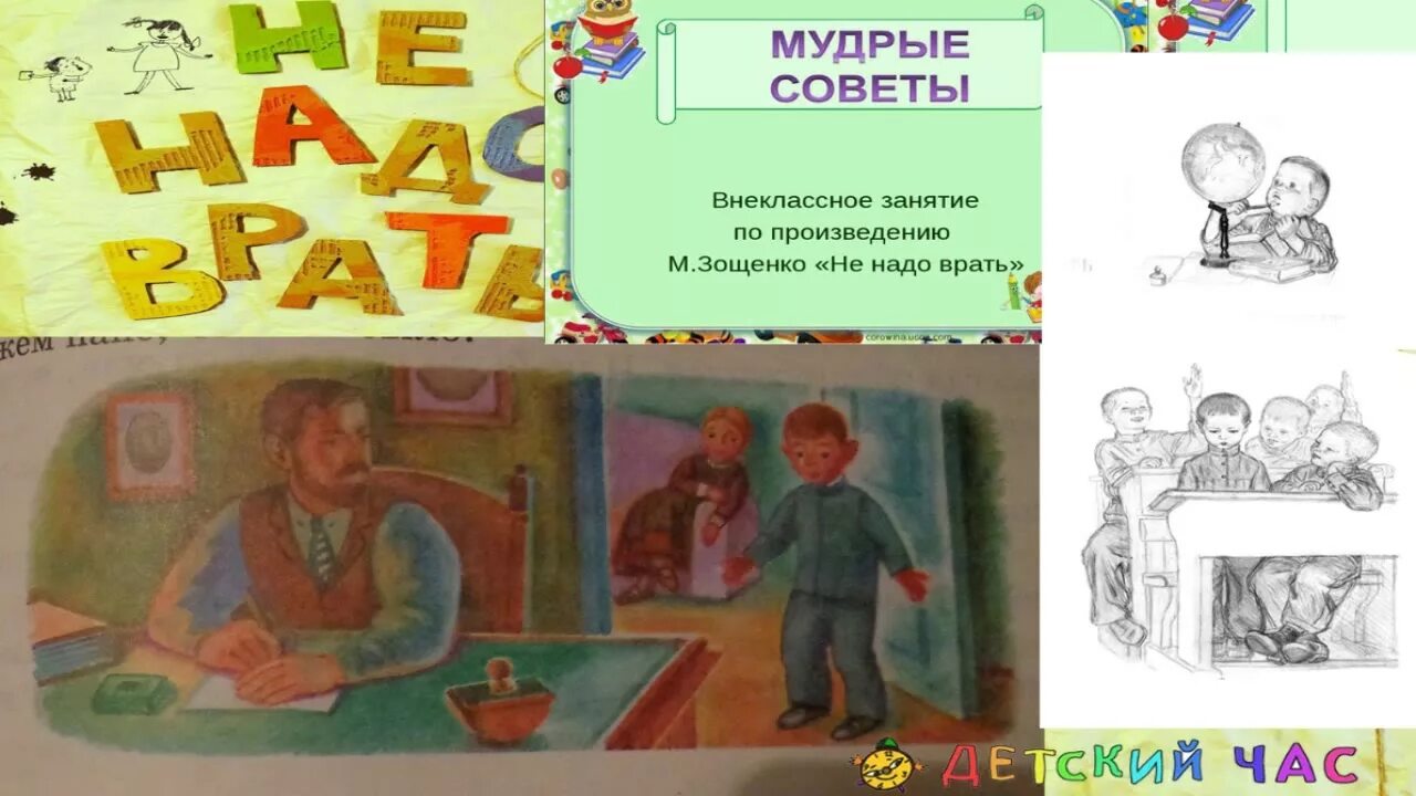 Зощенко не надо врать иллюстрации. Не надо врать Зощенко. Рассказ Зощенко не надо врать. Иллюстрация к рассказу не надо врать Зощенко. Зощенко не надо врать читательский дневник