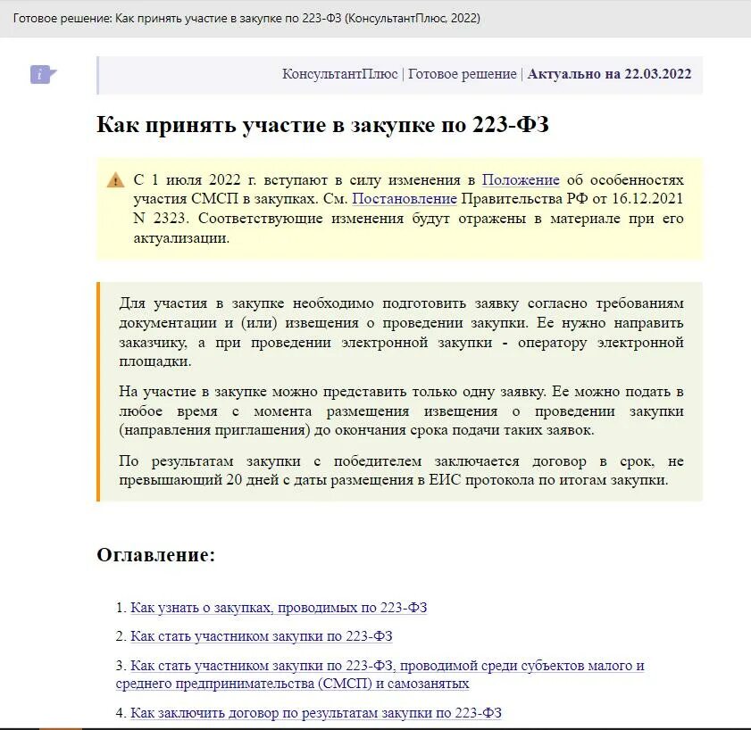 223 ФЗ. Типовое положение о закупке по 223 ФЗ. Положение о закупочной комиссии по 223-ФЗ на 2022 год образец. Как разместить типовое положение по 223 ФЗ В ЕИС. Изменение положения о закупках по 223 фз