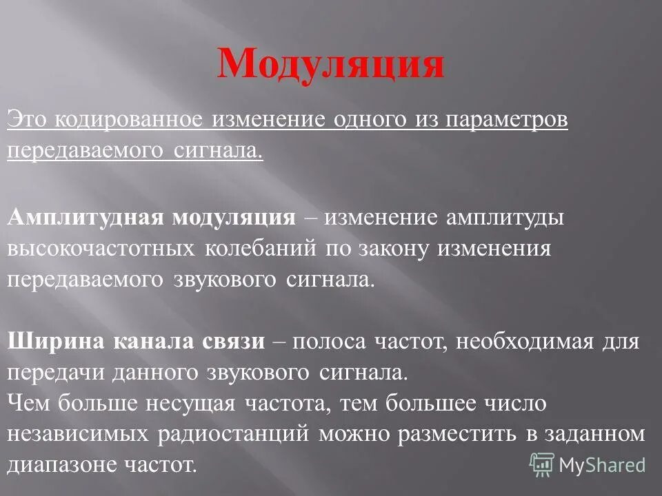 Модуляция колебаний. Частотная модуляция сигнала. Модуляция и демодуляция. Модулировать это. Модуляция передаваемого сигнала.