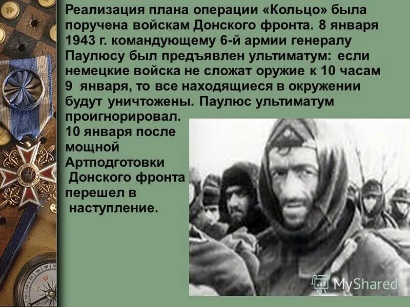 мы подошли к стоявшему домику на небольшой полянке исправьте ошибки. первая мировая война галицийская битва карта. как называлась немецкая операция по захвату сталинграда и кавказа?. блокада ленинграда командующие германии. согласно плану операции мне было поручено.