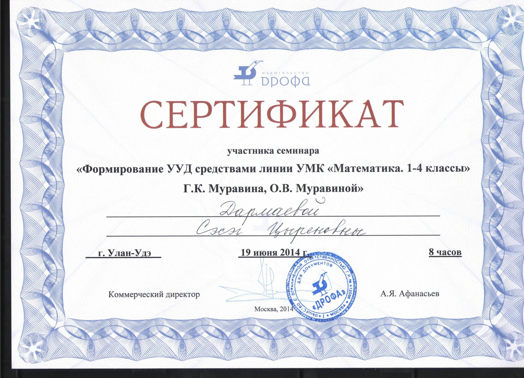 Сертификат образец заполнения. Сертификат участника семинара. сертификат участника тренинга. сертификат участника школьной конференции. сертификат участника семинара в начальной.