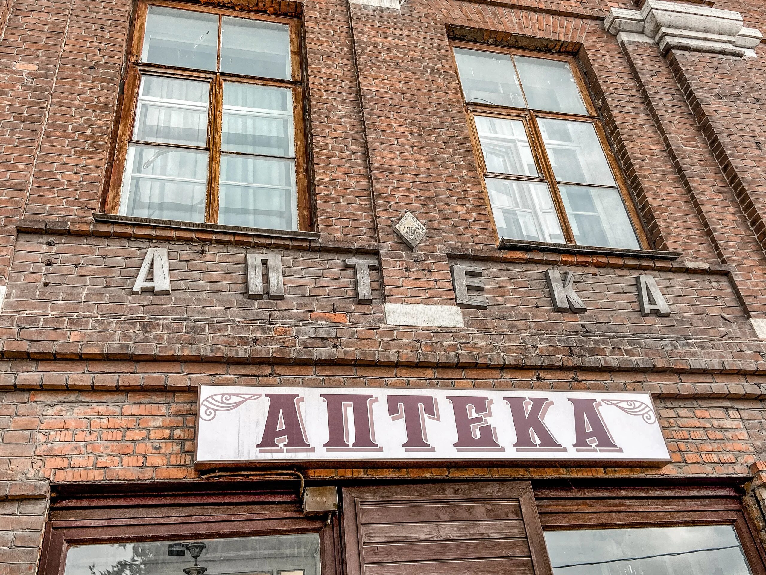 Музей "аптека" музей "аптека" череповец. Череповец аптека 1. Музей аптеки череповец. Церковная лавка софрино. Музей аптечного дела.