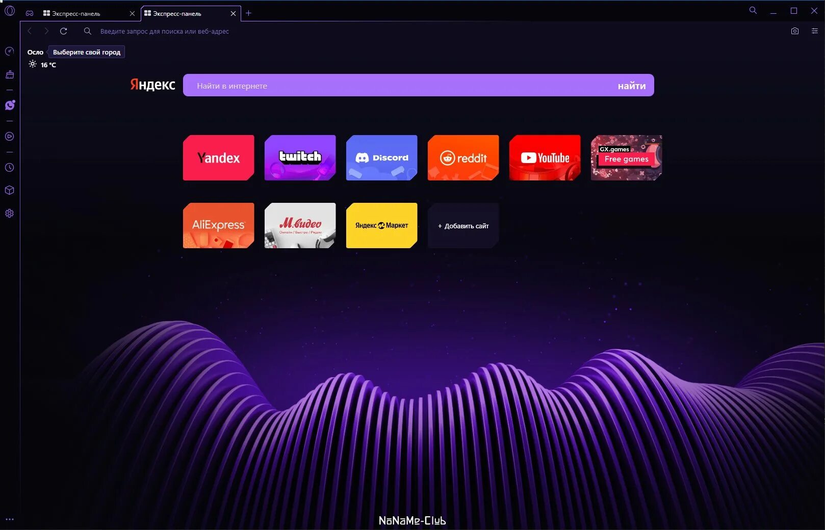 Opera gx браузеры под posix системы