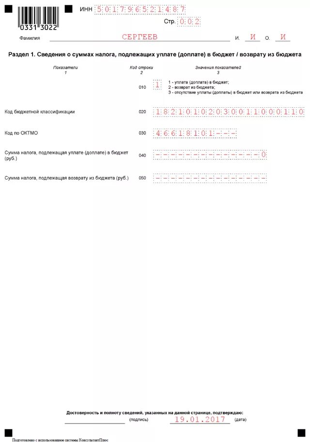 Ндфл продажа ру. Декларация 2021 3 НДФЛ образец заполнения о продаже автомобиля. Заполнение декларации 3 НДФЛ при продаже автомобиля менее 3 лет пример. Декларация 3 НДФЛ при продаже автомобиля образец. Образец заполнения формы 3 НДФЛ при продаже автомобиля.