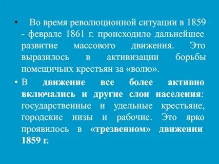 Революционная ситуация