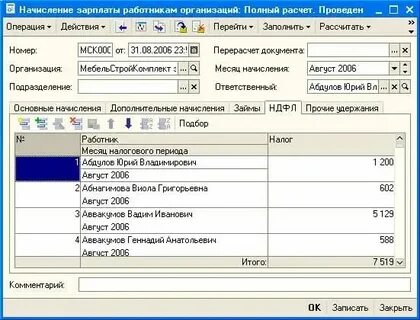 Расчетная заработная плата это