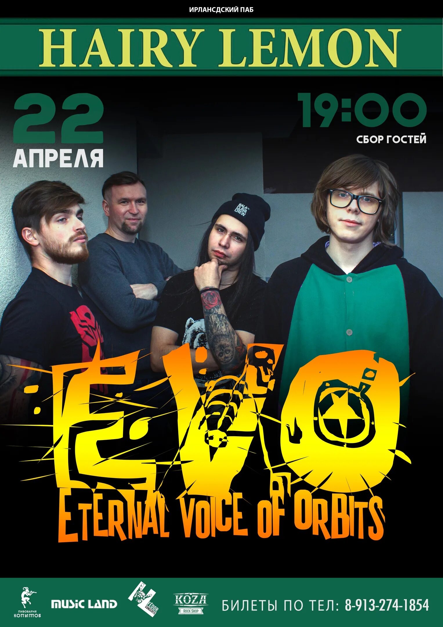 Hairy lemon. Hairy Lemon pub. Хаер Лемон Барнаул. Харли Лемон Барнаул. Афиша Барнаула на апрель.