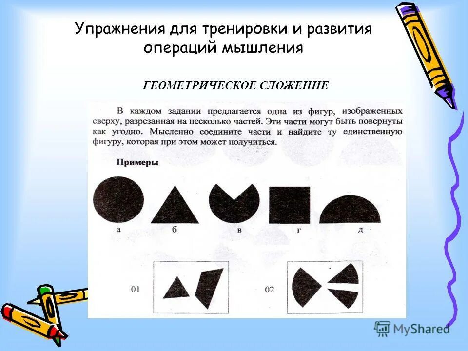 геометрические фигуры для детей. развитие геометрического мышления. геометрическое мышление. методика узнавание фигур стребелева. задания для дошкольников фигуры и формы.