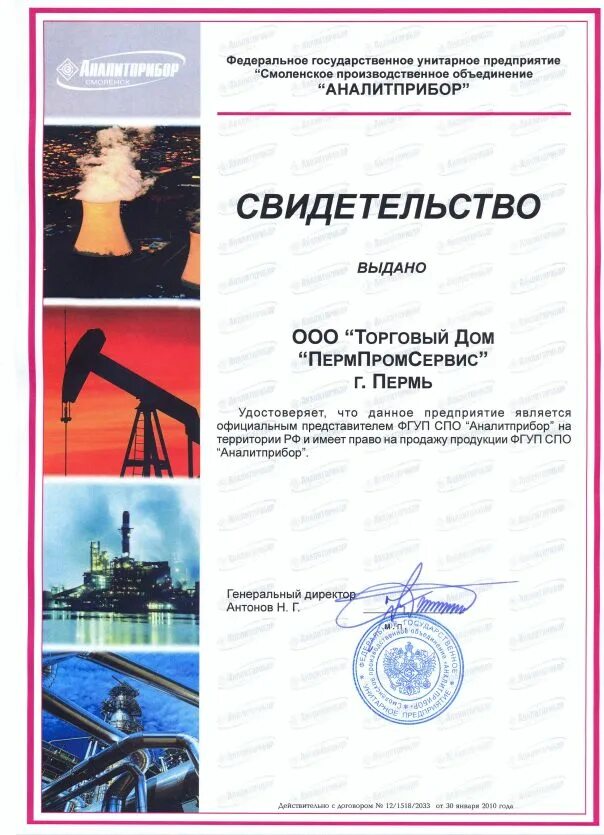 Фгуп аналитприбор. Аналит прибор смоленск. Аналитприбор логотип. Аналитприбор логотип. Аналитприбор смоленск.