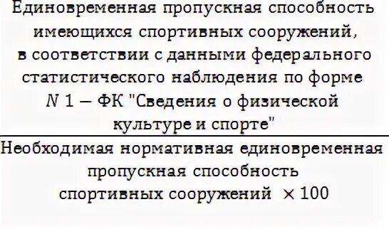 Пропускная способность универсального спортзала. Как рассчитать мощность спортивного зала школы. Как рассчитать пропускную способность спортивного зала. Рассчитать единовременная пропускная способность. Гигиенические особенности спортивных сооружений.