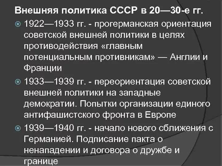 Политика ссср в 30 годы тест. Внешняя политика СССР В 20-30 гг. Внешняя политика СССР В 20-Е, 30-Е гг.. Внешняя политика СССР В 20-30 годы. Таблица внешняя политика СССР В 20-Е годы.