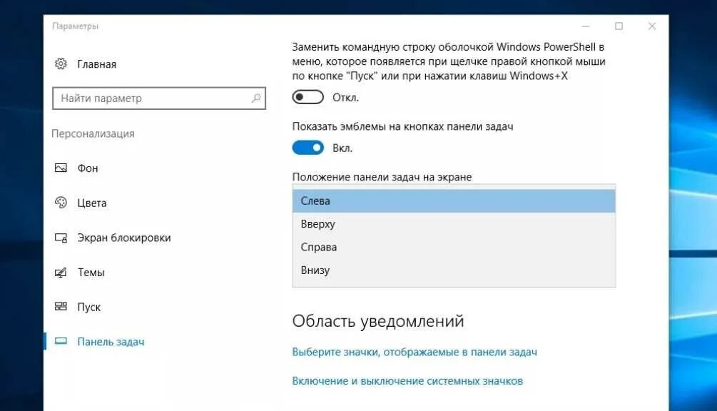 Панель настроек windows 10. Панель снизу в Windows 10. Панель задач Windows 10. Панель задач слева. Параметры панели задач Windows 10.
