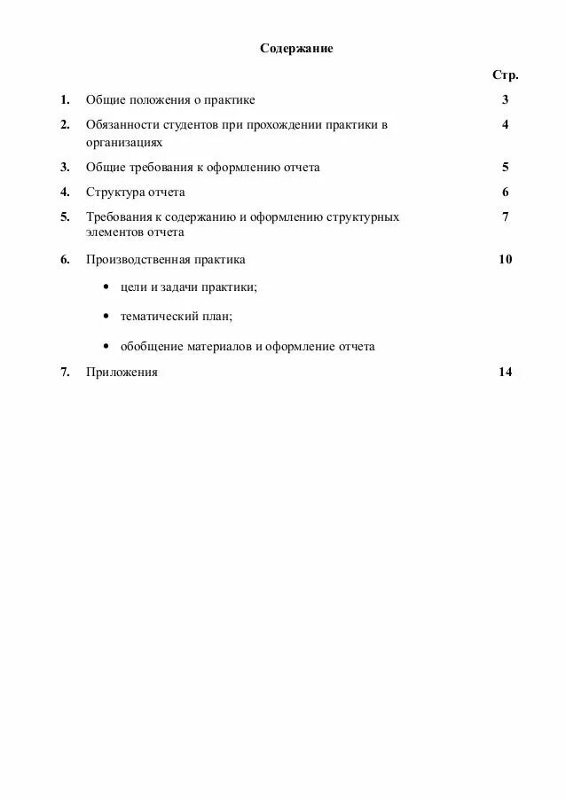 Оглавление отчета по практике. Оглавление производственной практики. Оглавление в производственной практике. Содержание отчета производственной практике. Отчет оглавление