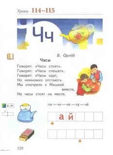 Русский язык азбука 1 ответы