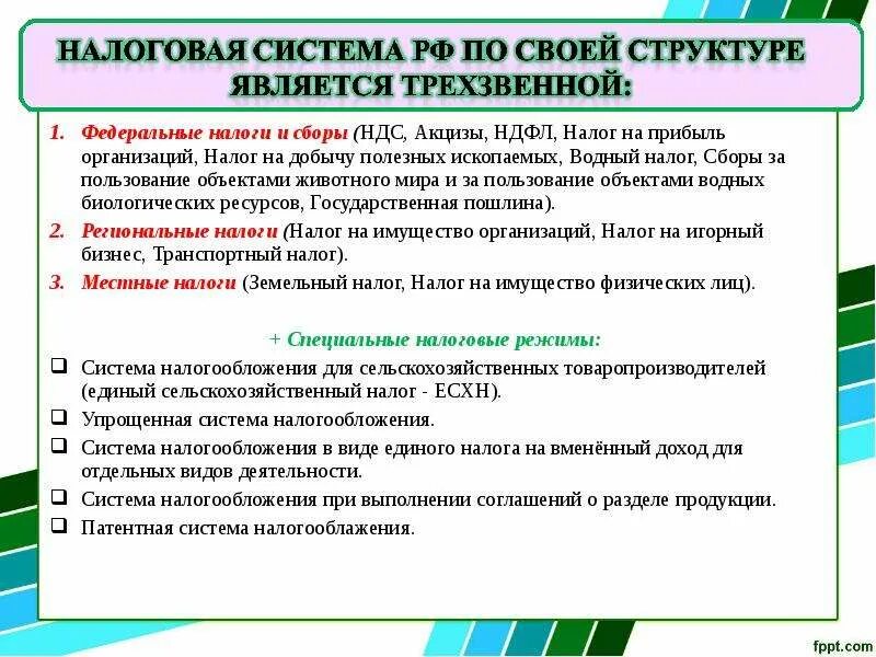 Единый сельскохозяйственный налог (ЕСХН). ЕСХН система налогообложения. Налоговая ставка ЕСХН. Объект налогообложения ЕСХН. К единым налогом относятся