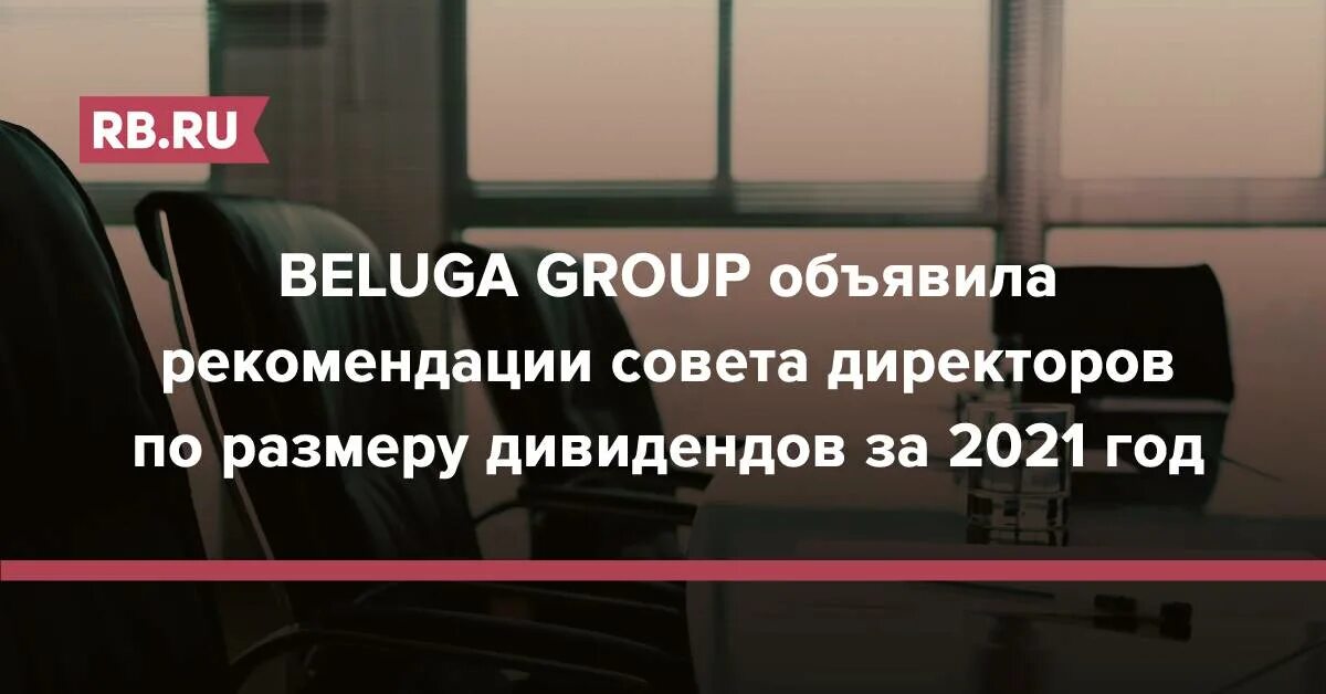 План работы совета директоров акционерного общества. Заседания советов директоров по дивидендам. Компетенции совета пятисот. Заседания советов директоров по дивидендам. Заседания советов директоров по дивидендам.