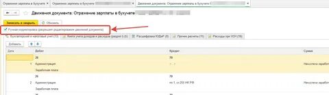 Документ отражение зарплаты в бухучете