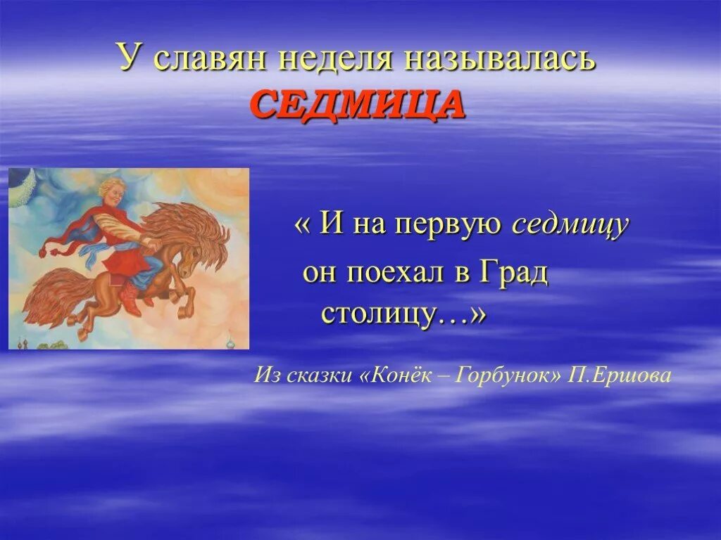 Название дней недели у славян. Дни недели в древности. Название дней недели в древней Руси. Происхождение названий дней недели. Почему неделю назвали неделей