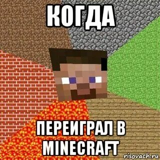 Переиграл