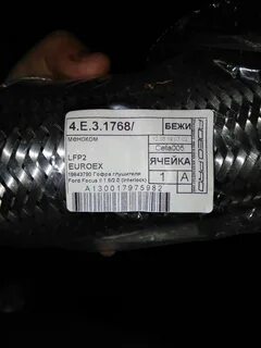 Гофра форд фокус 2 1.6