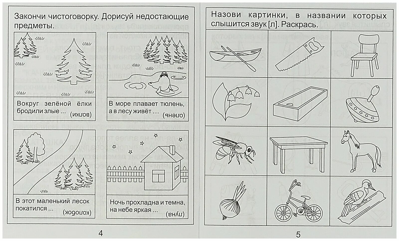 Домашнее задание на звук л