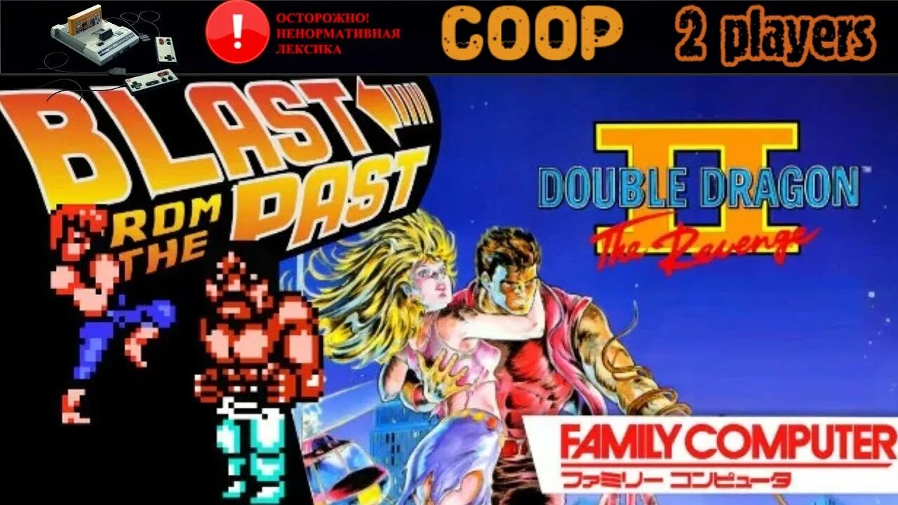 Дабл драгон 2