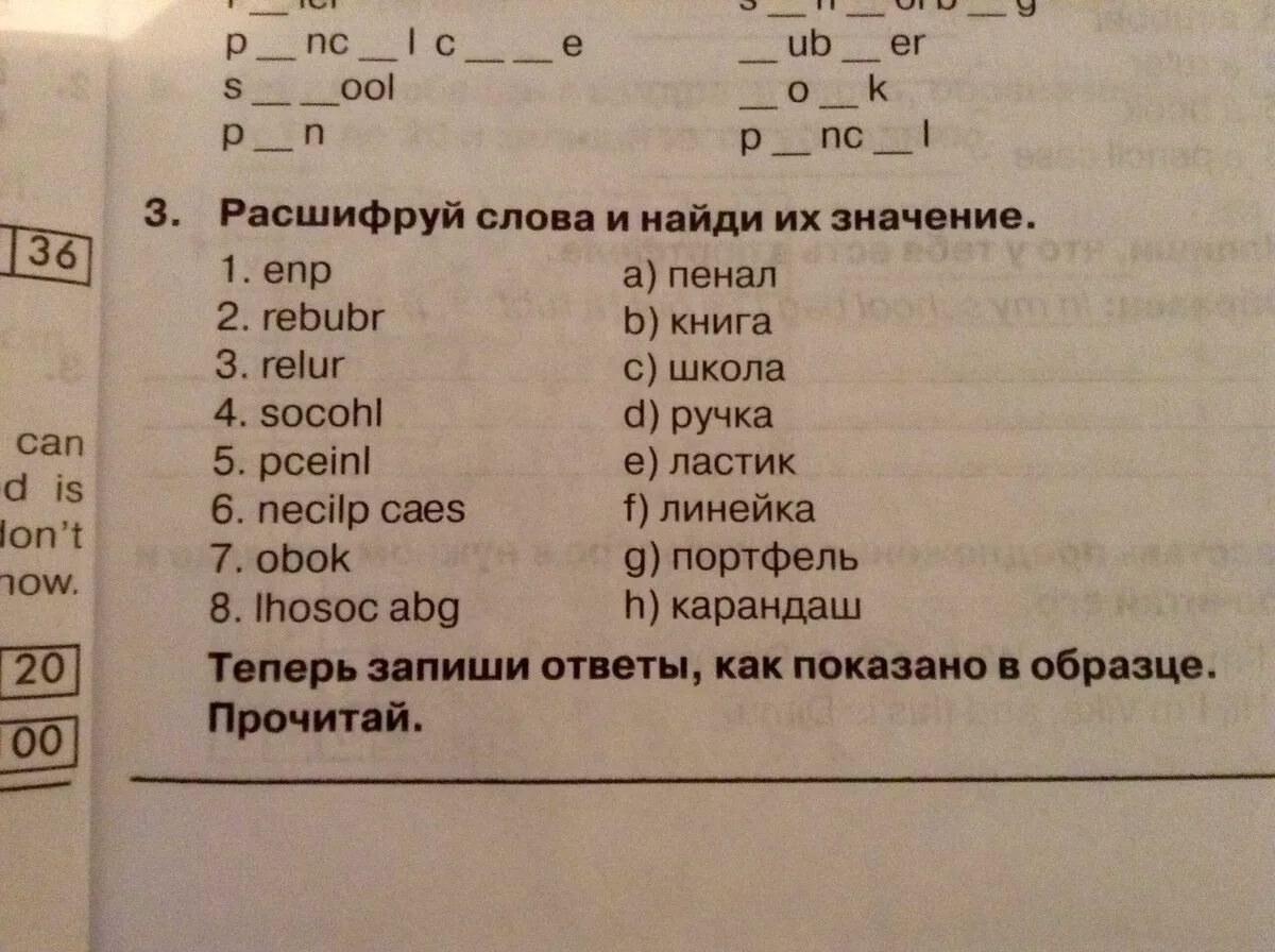 Расшифруй слова. Расшифруй слова и запиши. Расшифруй слова и Найди значение. Расшифровать слова на английском языке 2 класс.