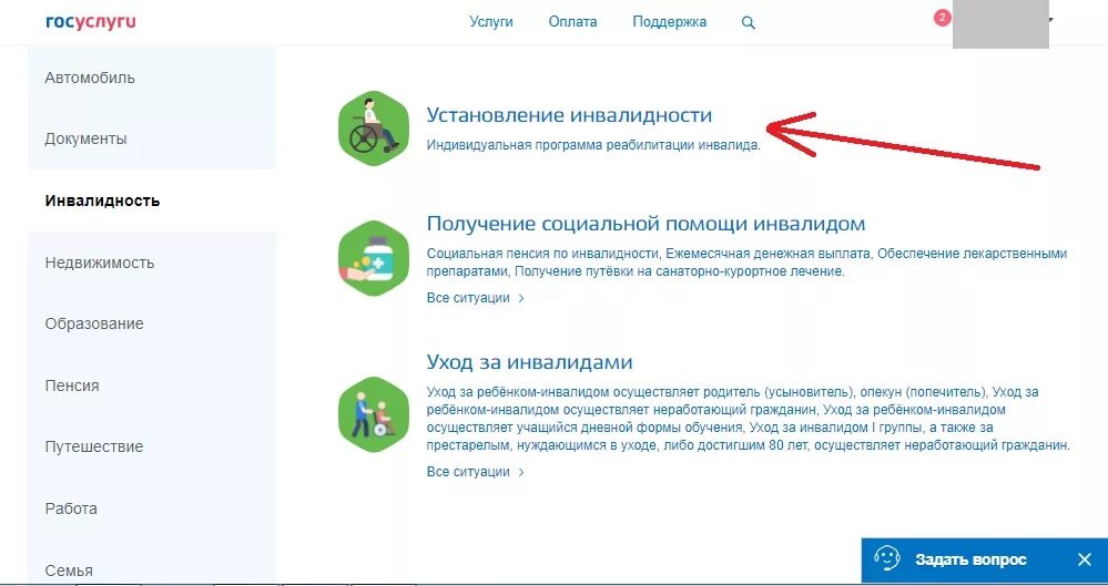 Госуслуги. Госуслуги инвалидность. Как зарегистрировать ребенка инвалида на госуслугах. Как оформить инвалидность в госуслугах.