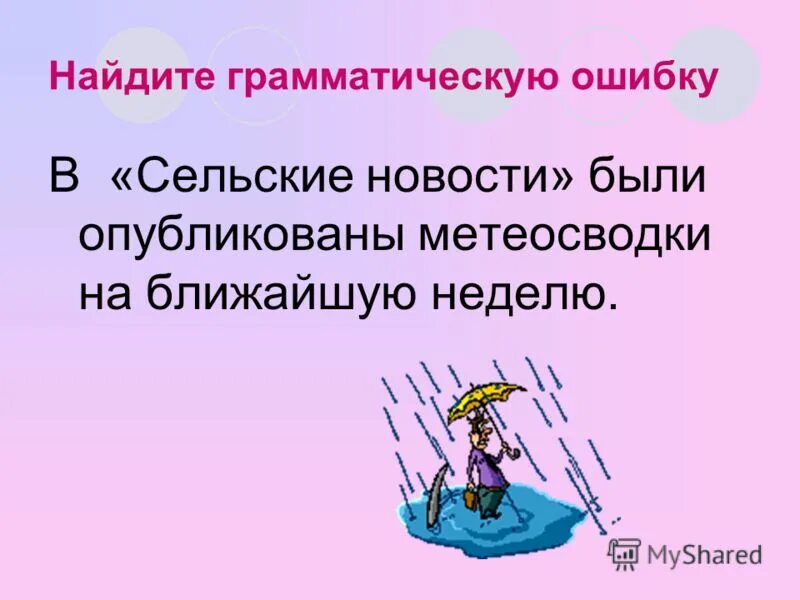 Благодаря компасу путники найдите грамматическую ошибку