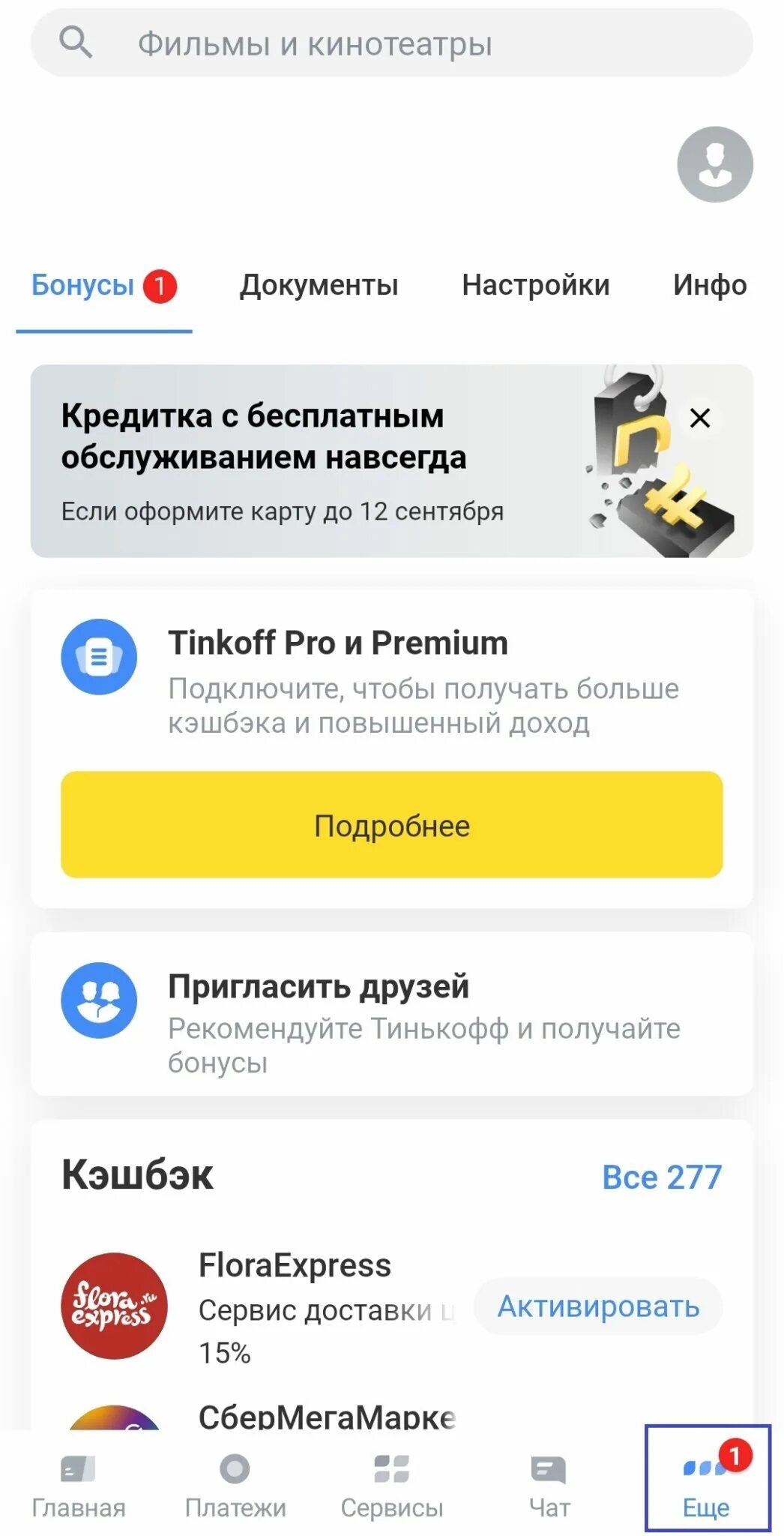 Тинькофф пригласить друга. Тинькофф приглашение друга. Бонус за приглашение друга в тинькофф. Пригласи друга тинькофф условия. Карта тинькофф пригласить друга