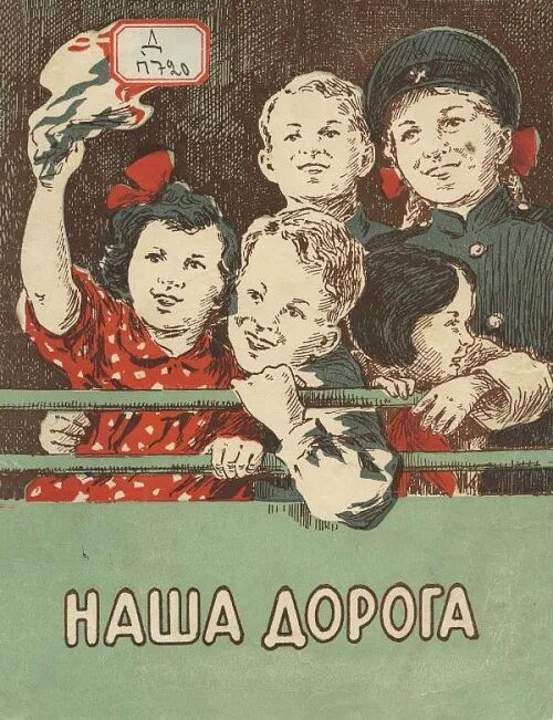 Книга 1954 года