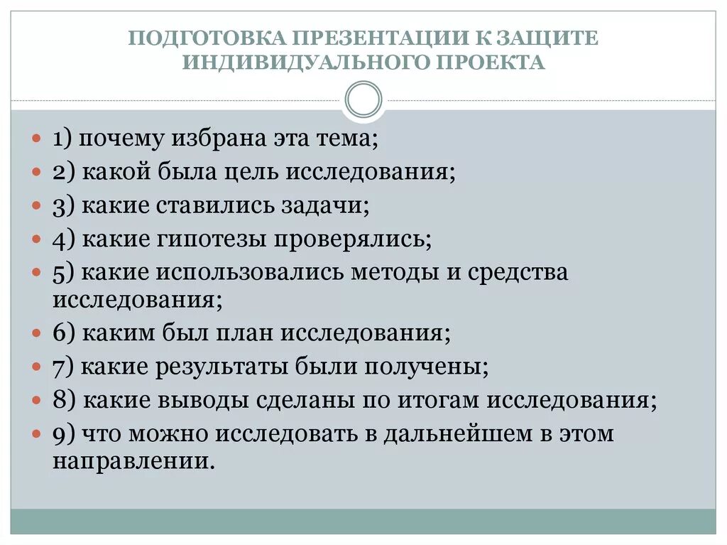 Подготовка к презентации проекта. План подготовки презентации. Презентация для защиты проекта. Индивидуальный проект презентаци. Речь для индивидуального проекта пример