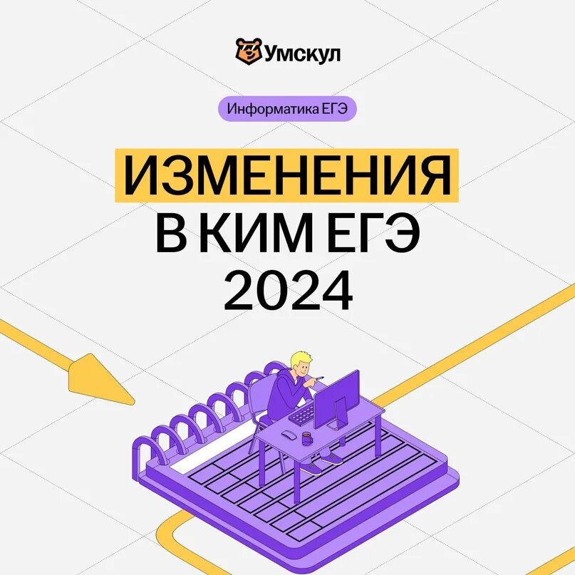 Изменения ОГЭ 2024. ОГЭ Информатика 2024. ЕГЭ Информатика 2024. ОГЭ Информатика 2024 изменения. 181 и изменения в 2024