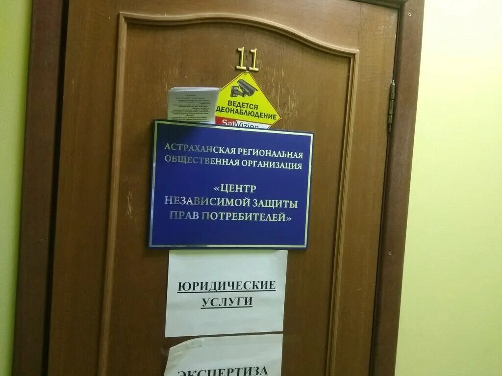 Государственное учреждение по защите прав потребителей. Общественные организации по защите прав потребителей. Юристы по защите прав потребителей Астрахань. Защита прав потребителей Курган. Защита прав потребителей Череповец.