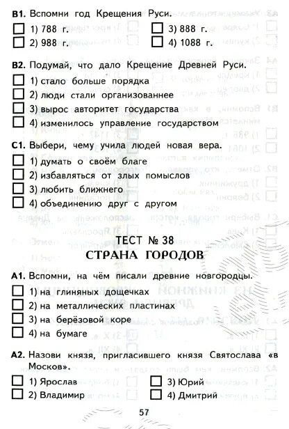 Во времена древней руси тест с ответами. Тест по окружающему миру 4 класс. Тесты по окружающему 4 класс. Окружающий мир. Тесты. 4 Класс. Тесты окружающий тесты 4 класс.