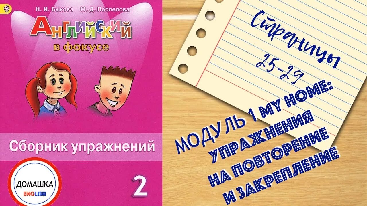 Английский в фокусе 2 класс страница 85. Сборник упражнений. Спотлайт 2 сборник упражнений. Спотлайт 2 класс сборник упражнений. Сборник упражнений по английскому 2 класс спотлайт.