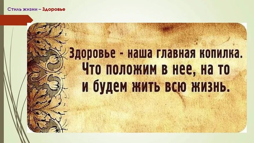 Фразы про здоровье. Красивые высказывания о здоровье. Цитаты о здоровье человека. Афоризмы про здоровье. Мудрые мысли о здоровом образе жизни.