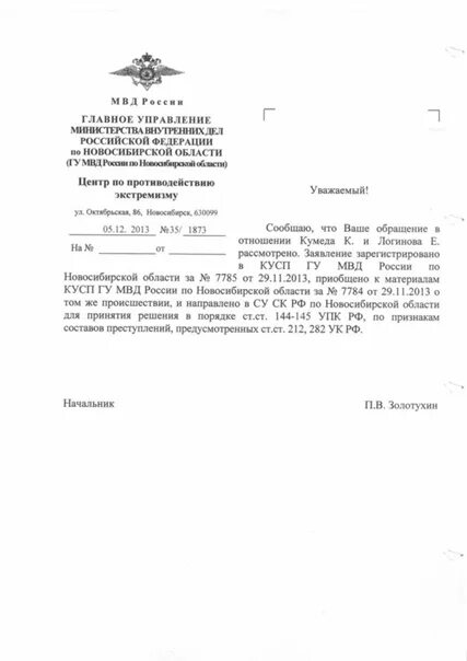 Мвд россии электронное заявление. Жалоба в управление внутренних дел. Жалоба в МВД. Запрос МВД образец. Pfzdktybtd VDL.