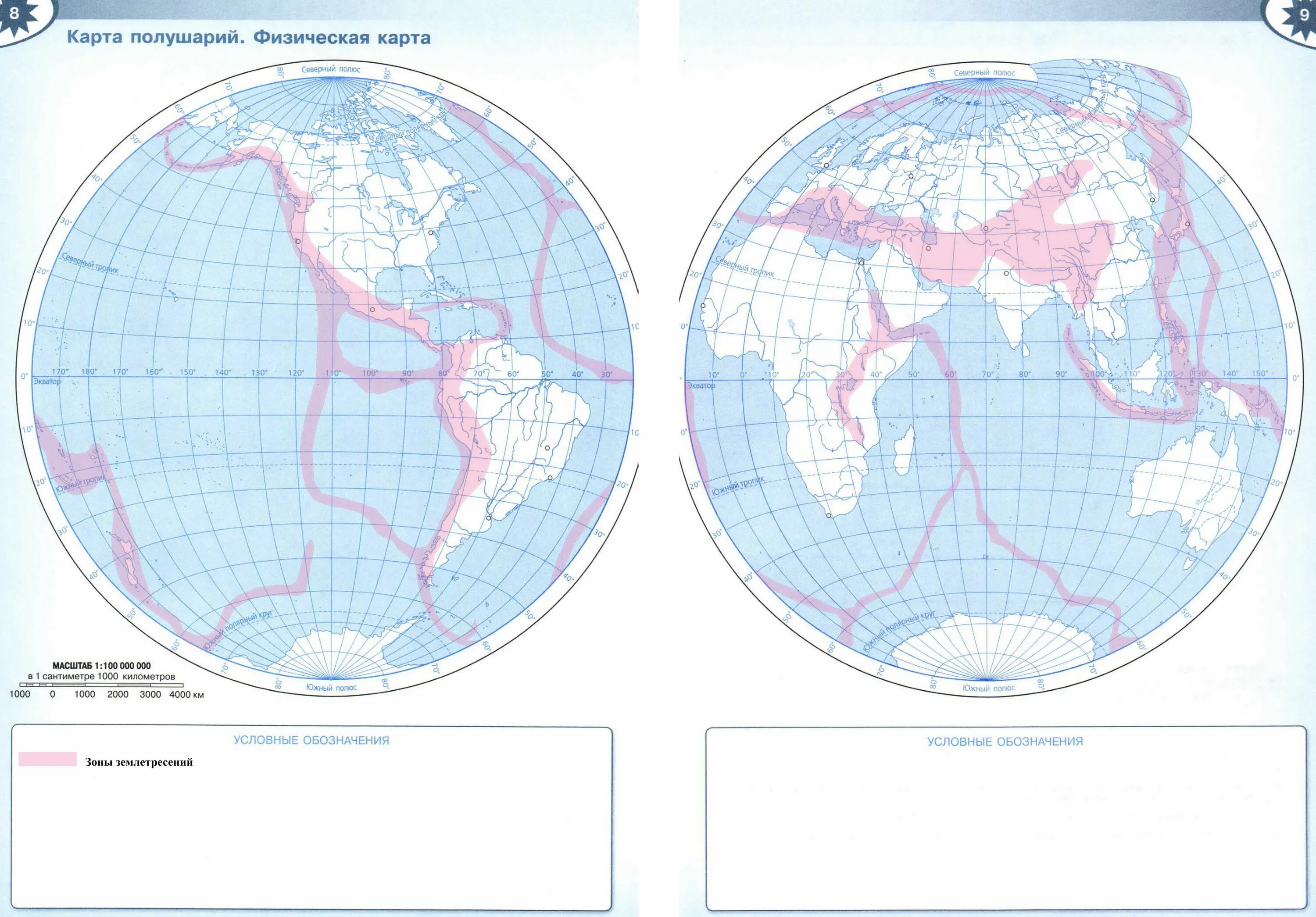 Контурные карты 5 класс география Полярная звезда. Физическая карта полушарий 6 класс география контурная карта. География контурные карты Полярная звезда пятый класс. Физическая карта полушарий 5 класс география контурная карта ответы. Контурные карты по географии 5 класс вулканы